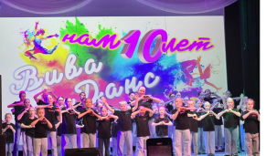С юбилеем, "Вива Данс"! 1